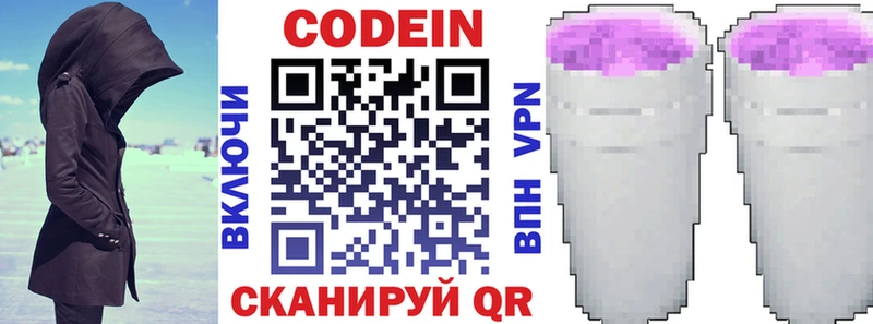 Купить где  Невинномысск  Кодеин напиток Lean (лин) 